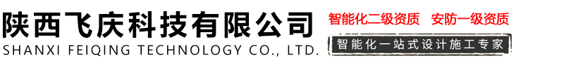 陝西(xī)飛慶科技有(yǒu)限公(gōng)司
