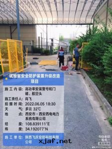 試验(yàn)室(shì)安(ān)全防護裝(zhuāng)置升(shēng)級改造項目-